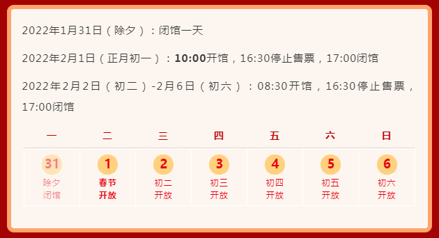 暂停|收藏！北京各大博物馆、景区春节开放时间汇总→