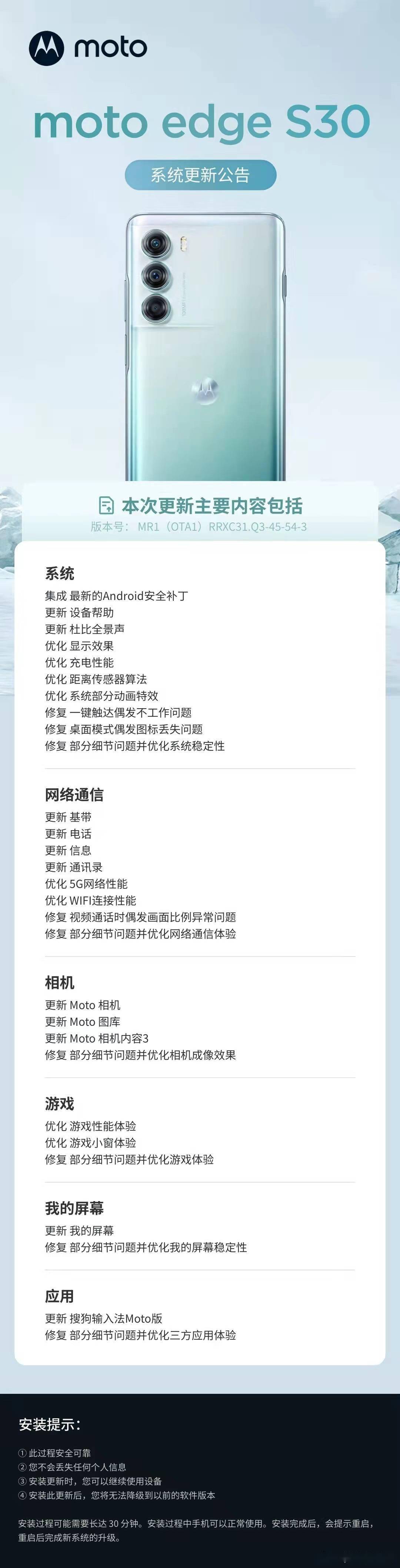 联想为 moto edge X30 / S30 / S 推送年前更新：优化网络和相机