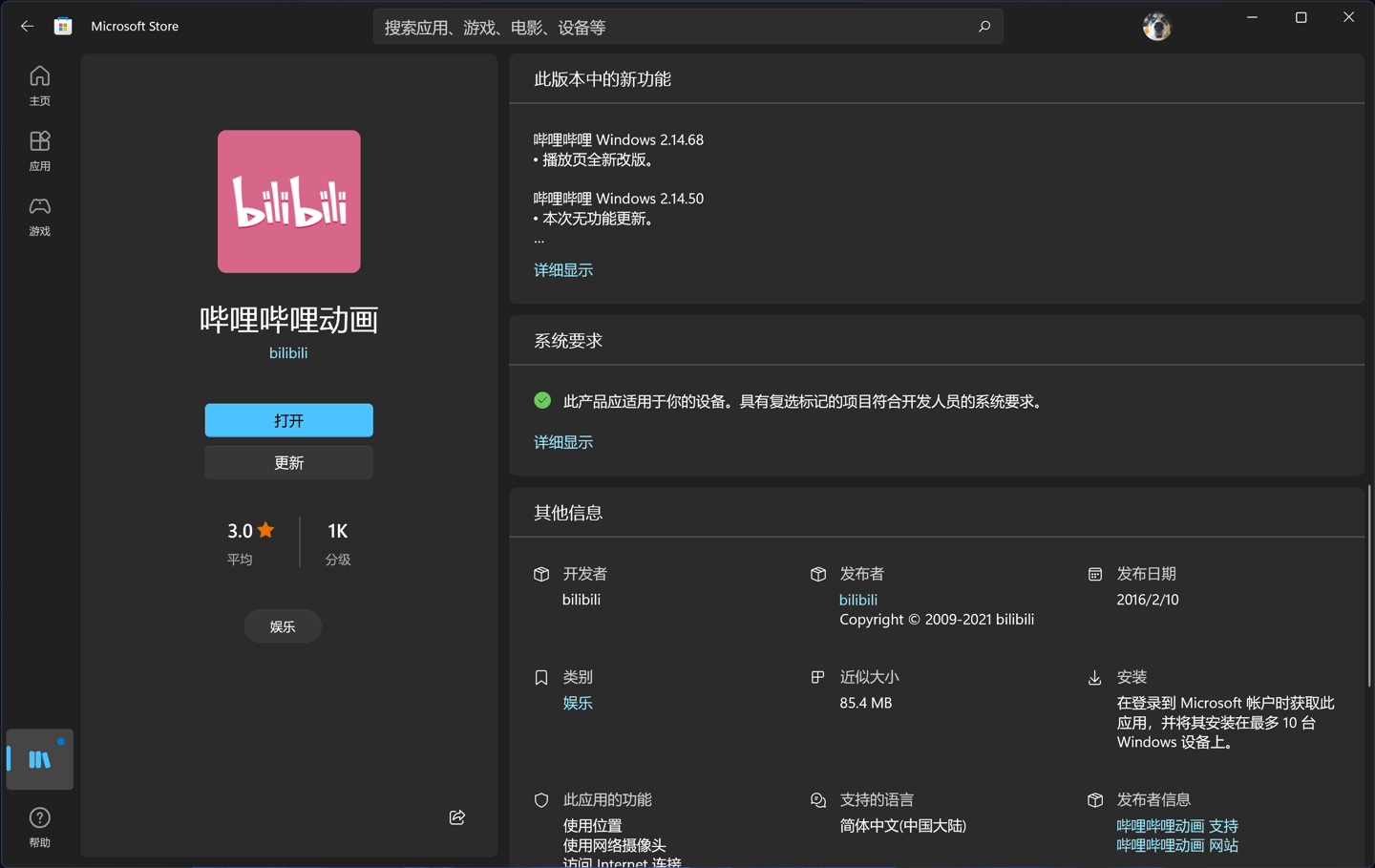 B站哔哩哔哩动画win11 10 Uwp 正式版v2 14 68 0 发布 支持 杜比 功能