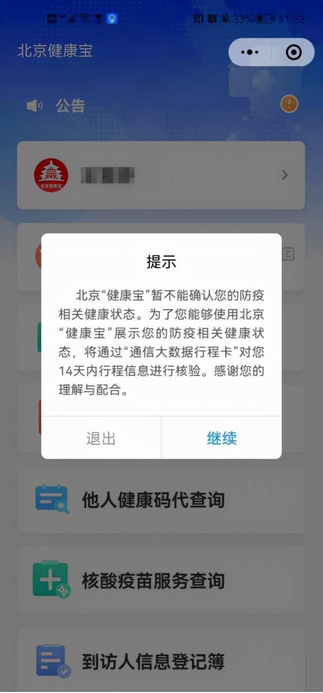 手机号|进（返）京行程核验遇到问题？看这里，手把手教您如何做