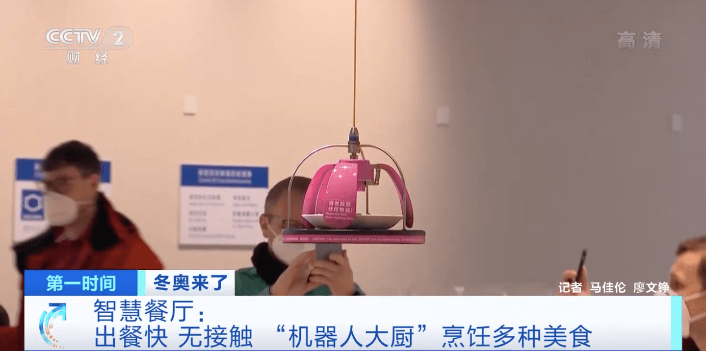 风味与速度兼备！探秘冬奥会智慧餐厅“机器人大厨”：无接触送餐，中西美食都能做→