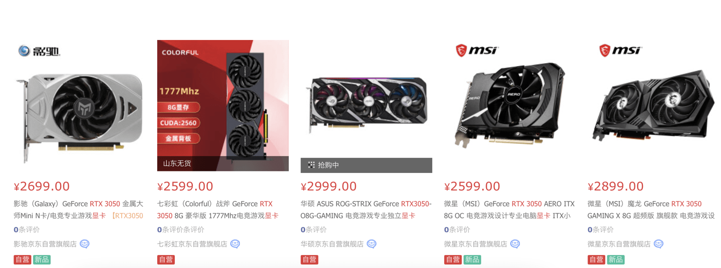 英伟达 RTX 3050 显卡正式开售：1899 元 - 2999 元