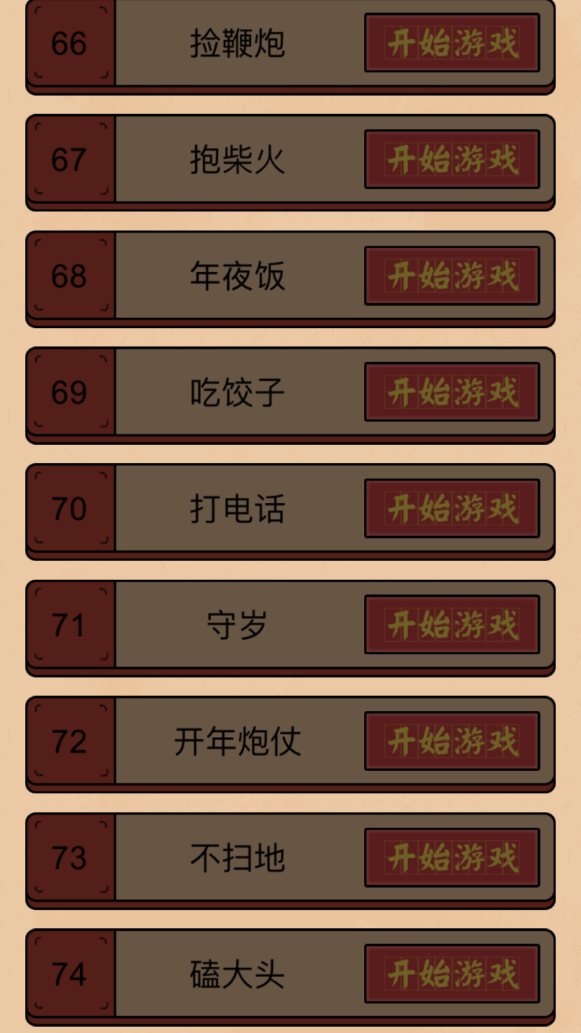 关卡|离谱，我上一秒还在看国足输球，下一秒晓明就离婚了…… 这个春节，也许只有这些 App 能拯救我了吧