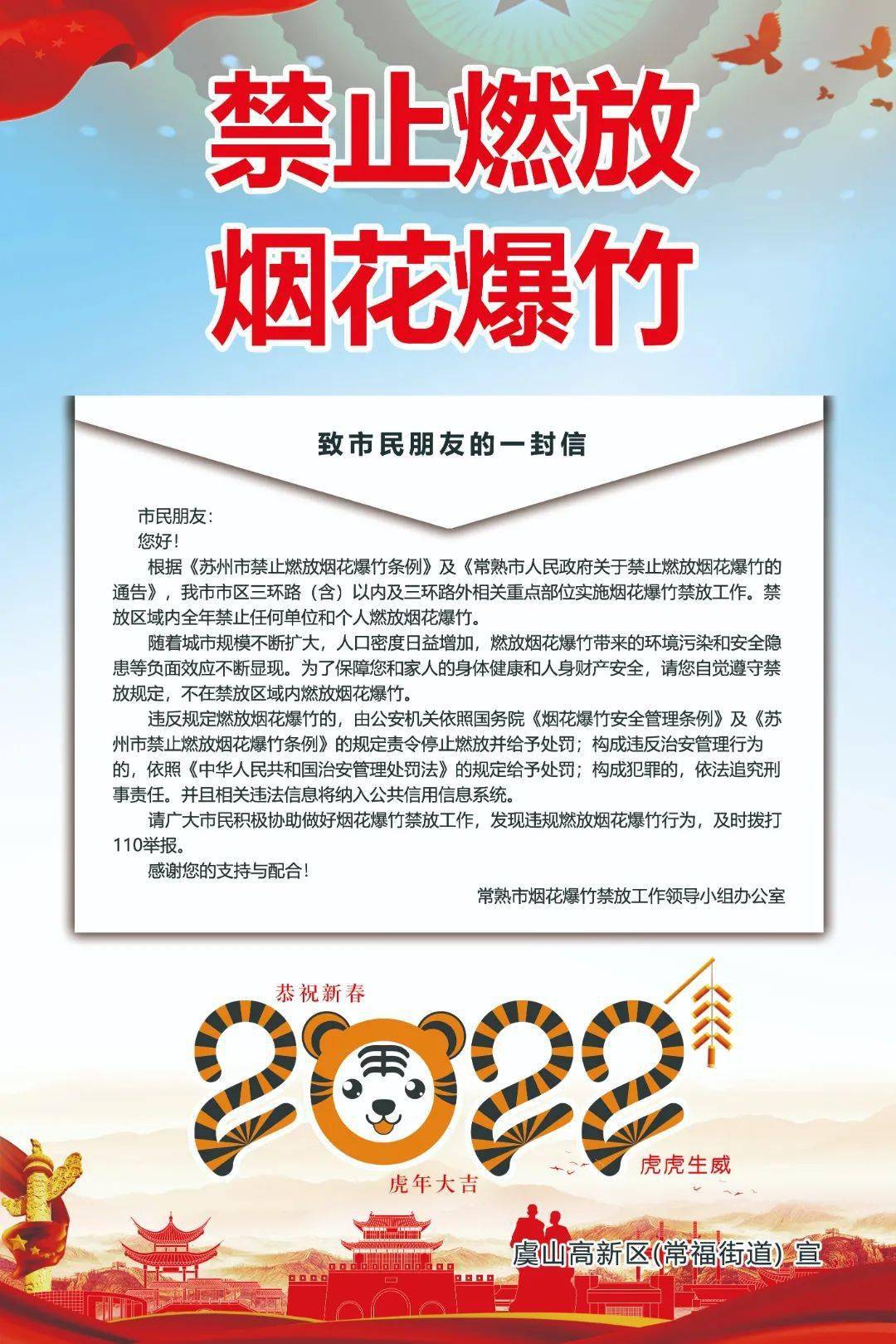 烟花虽美,可能有"炸"!常福人过年注意了!_宣传_街道_联盟村