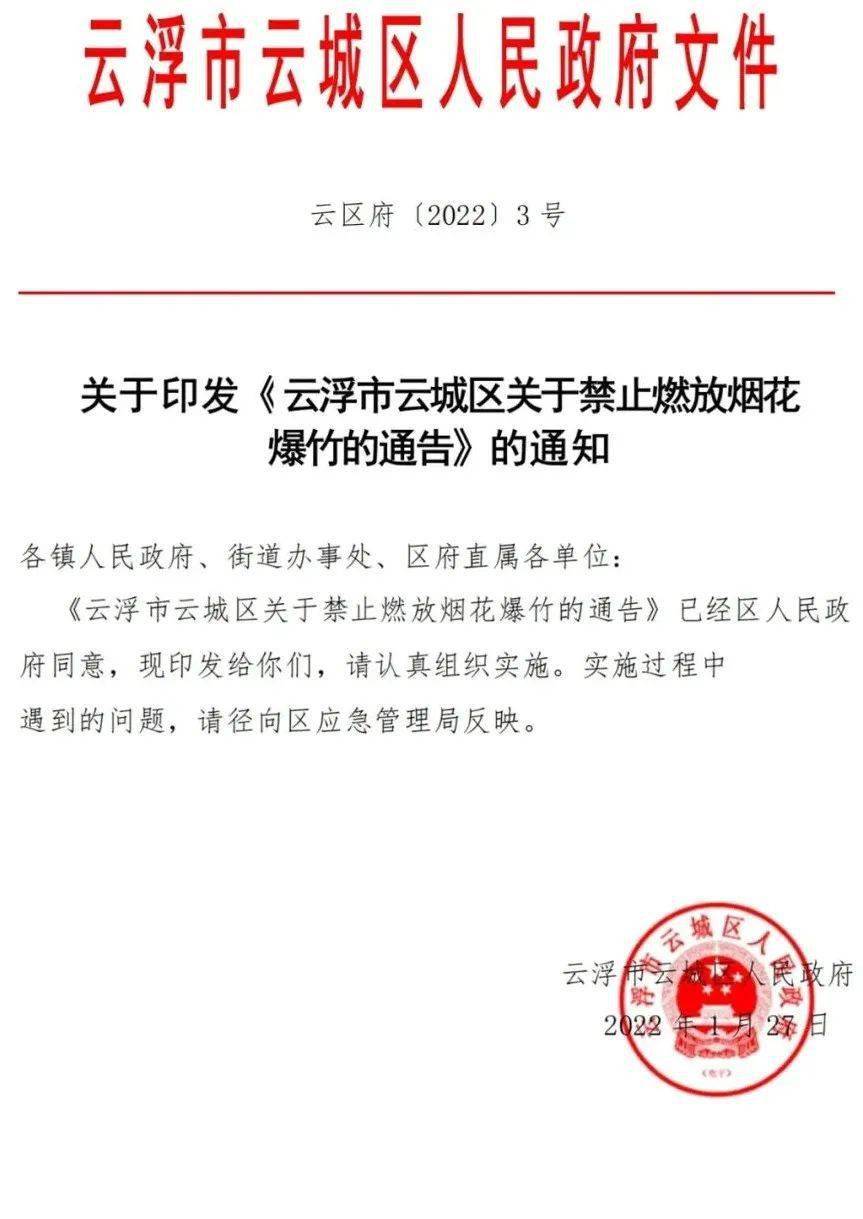 云城区2022年最新禁放令越早知道越好