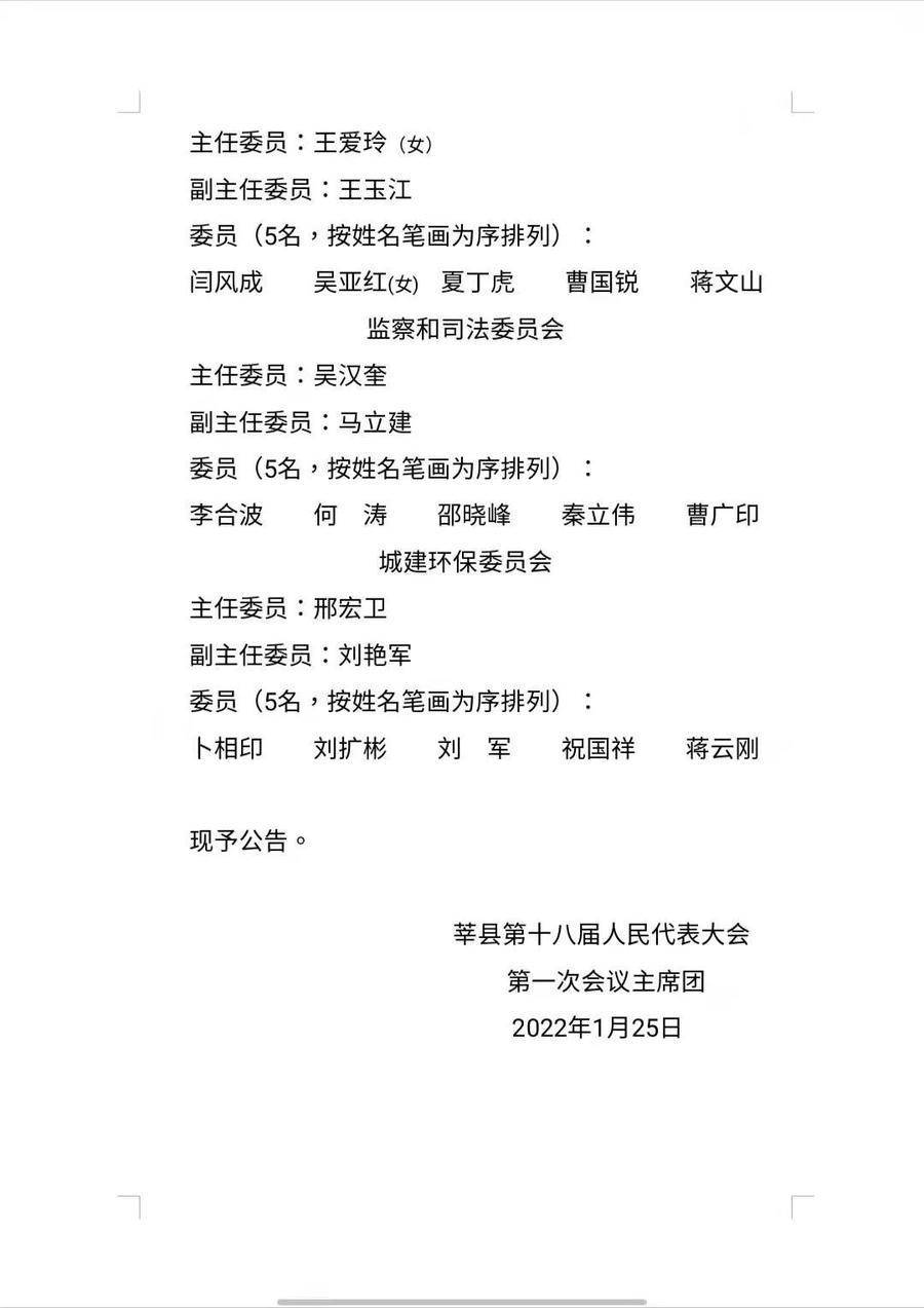 张云生当选莘县人民政府县长赵敏当选莘县人大常委会主任