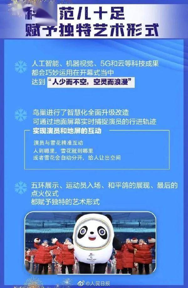 烟火|冬奥会开幕式有哪些亮点？网友：期待！