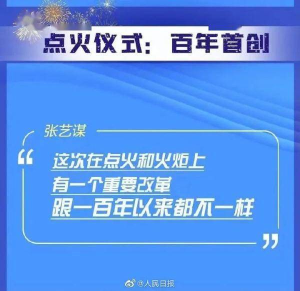 烟火|冬奥会开幕式有哪些亮点？网友：期待！