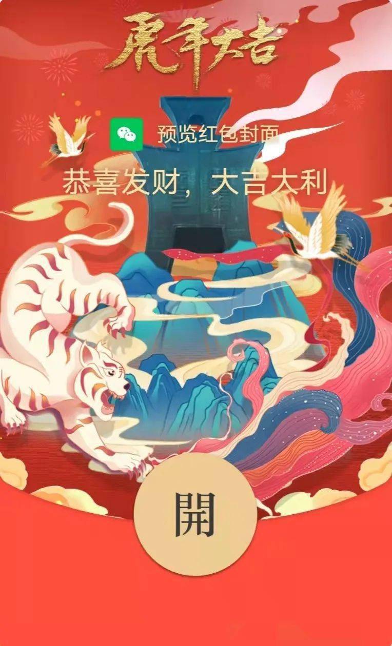 金院專屬紅包封面20:22等你來搶!_祝福_好運_沈益