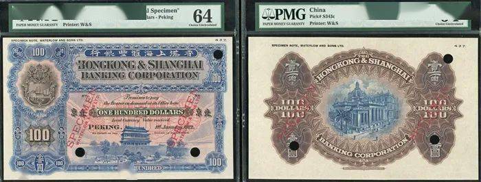 中国纸币 貨幣博物館 | 中国 PCGS 62 中華民国元年 中国銀行兌換券 皇帝像