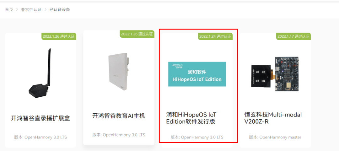 HiHopeOS通過 OpenHarmony 兼容性認證 科技 第3張