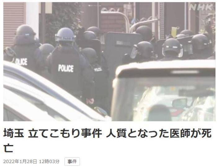 日本发生持枪挟持人质事件 人质