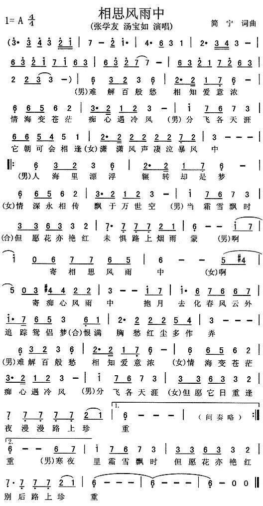 相思风雨中张学友汤宝如经典爱情歌曲深情中音萨克斯音乐