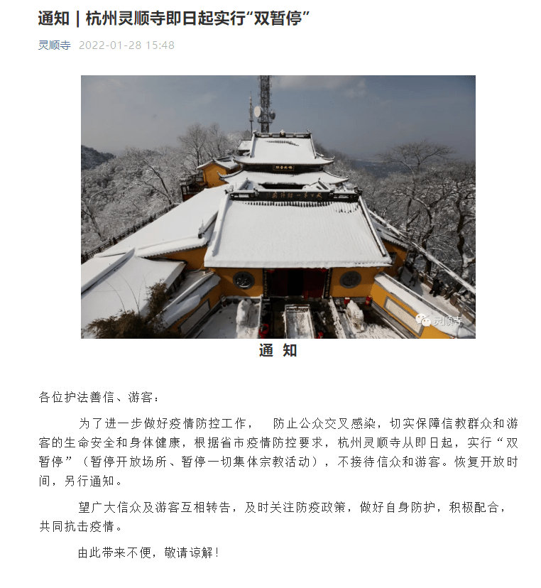 游客|杭州灵隐寺、净慈寺、法喜寺、灵顺寺即日起暂停开放