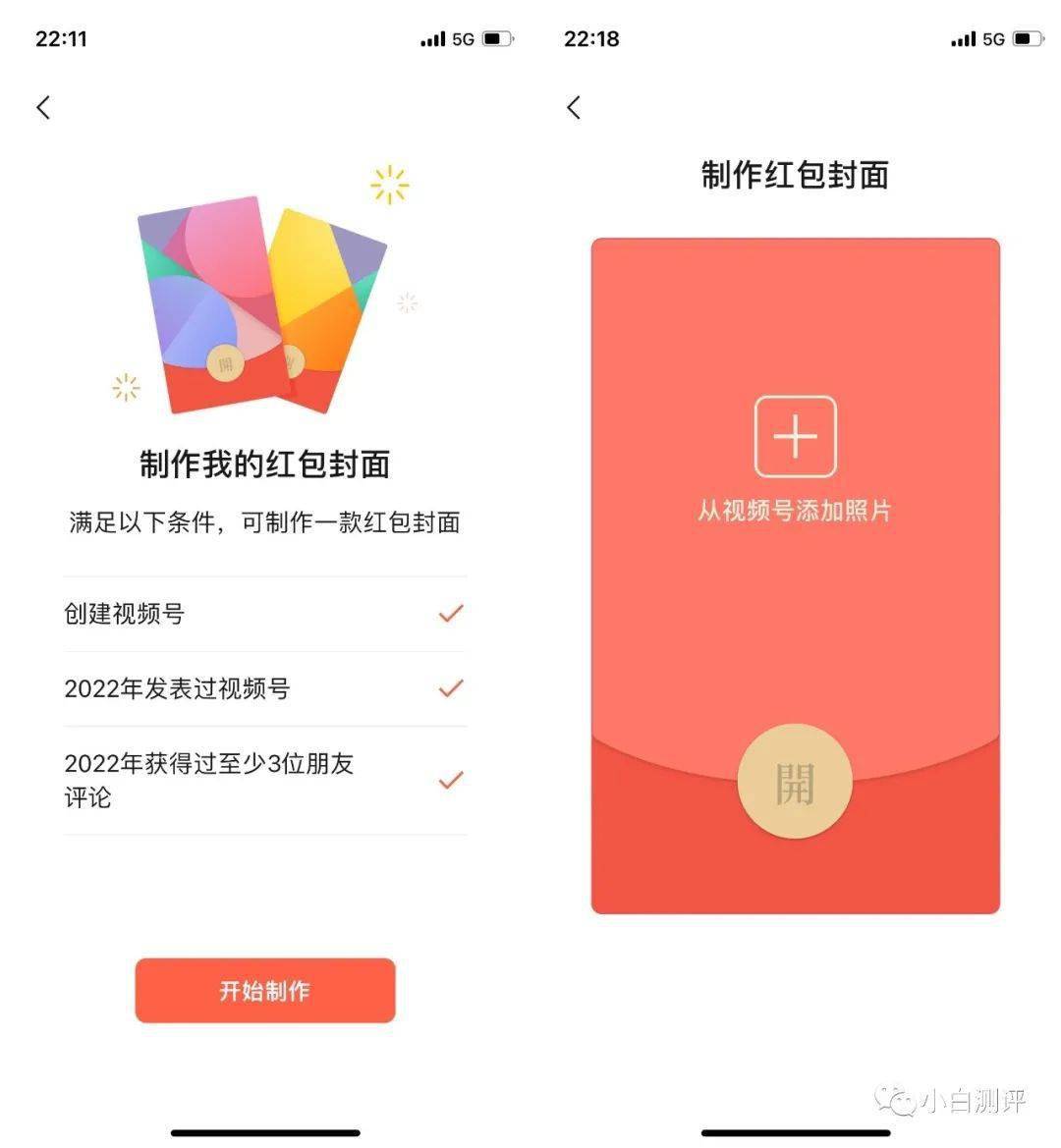 【教程】微信红包封面限时免费制作！人人都能自定义设计 速看~