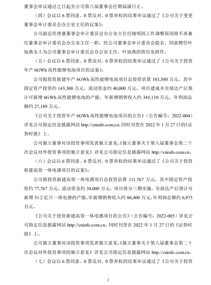 任海亮接任何时金任横店东磁董事长