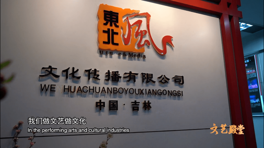 吉林文旅百家故事荟马普安东北风的新生