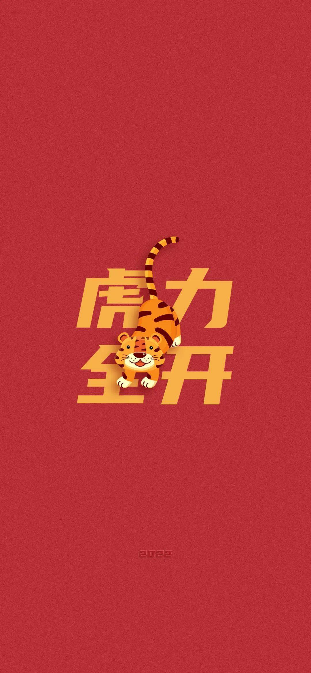 de你的壁纸该换啦！超可爱的虎年壁纸开启新年好运！