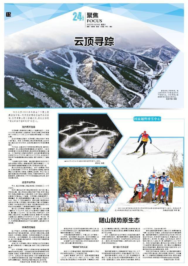 束文|聚焦冬奥｜云顶滑雪公园 简约而不简单