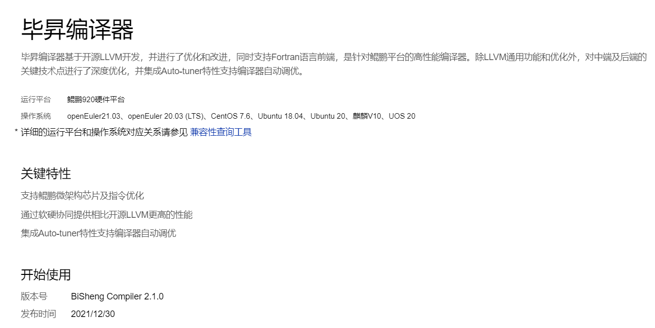 華為大作的畢昇編譯器加入歐拉開源操作系統軟體倉庫，性能大提升 科技 第1張