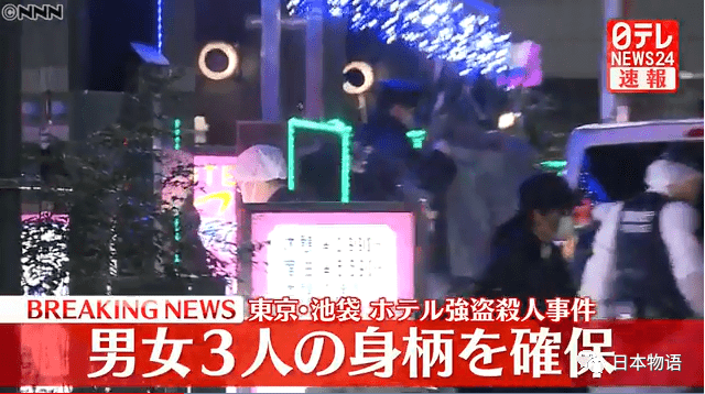 东京池袋一酒店惊现八十岁老汉尸体 岁女子涉嫌仙人跳 报警 女性 男性