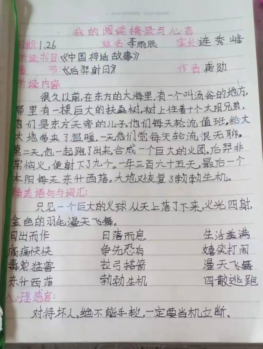 三年级读书笔记100字图片