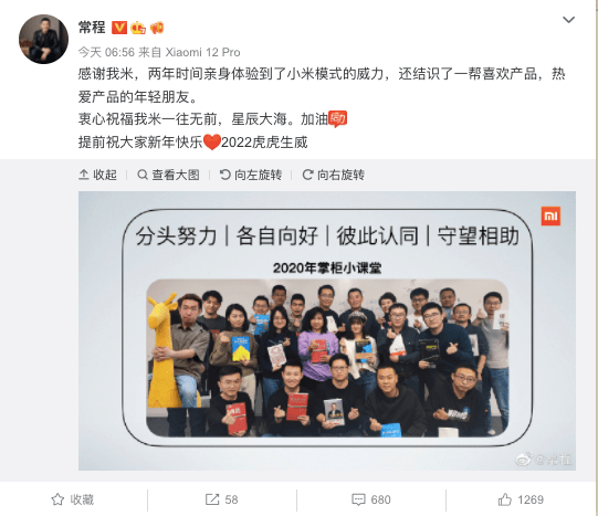 手机|小米副总裁常程离职，曾从联想跳槽小米违反竞业限制赔525万元