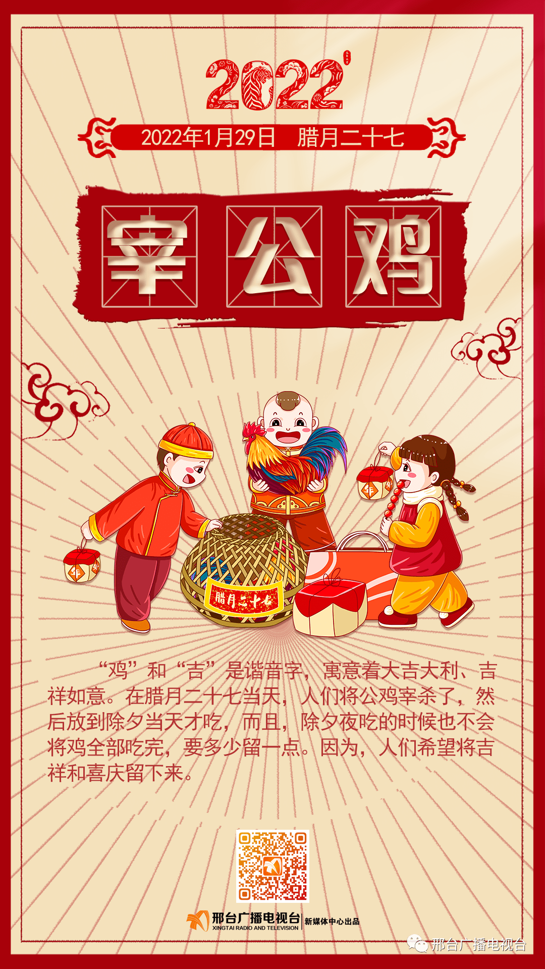 二十七 宰公鸡图片