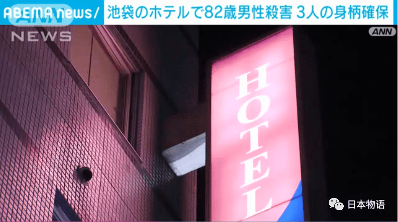 东京池袋一酒店惊现八十岁老汉尸体 岁女子涉嫌仙人跳 报警 女性 男性