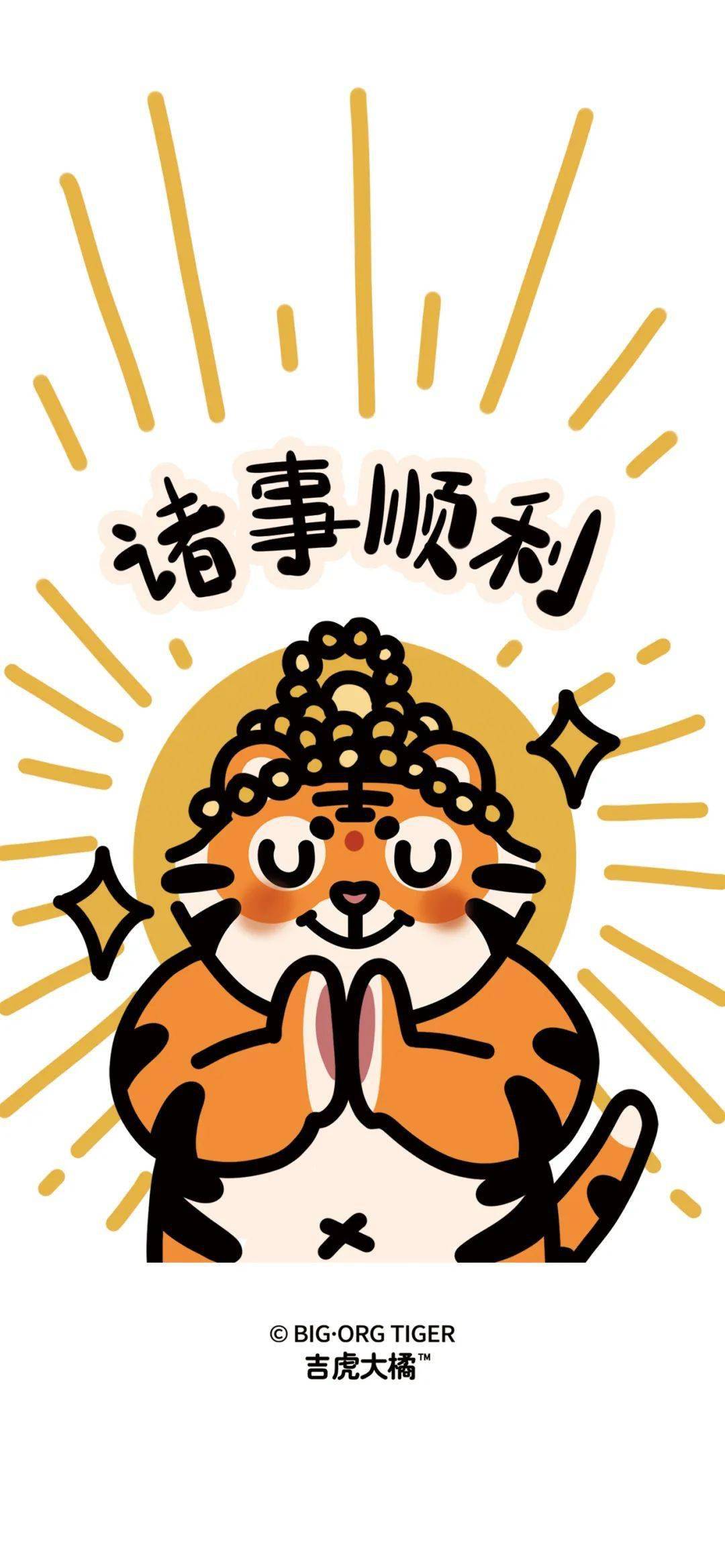 de你的壁纸该换啦！超可爱的虎年壁纸开启新年好运！