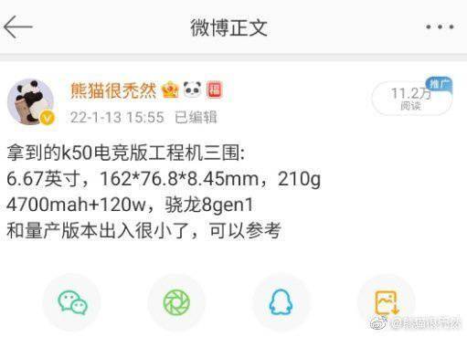小米Redmi K50超大杯尊享版曝光