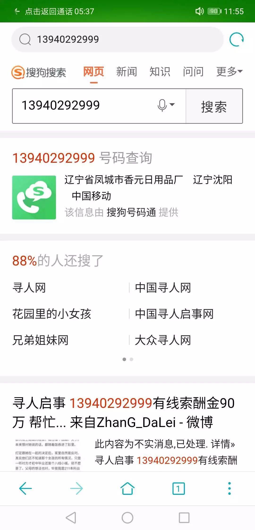 真相揭开!_消息_号码_辽宁沈阳