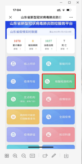 疫情|山东省核酸检测机构、发热门诊怎么查？教程来了