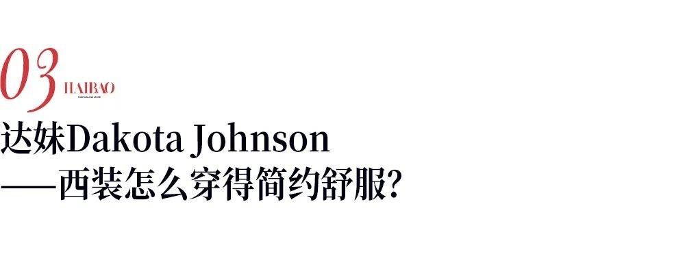 大嫂 想要一个不过时的胶囊衣橱，看看风格自成一派的朱莉、大嫂还有达妹吧！