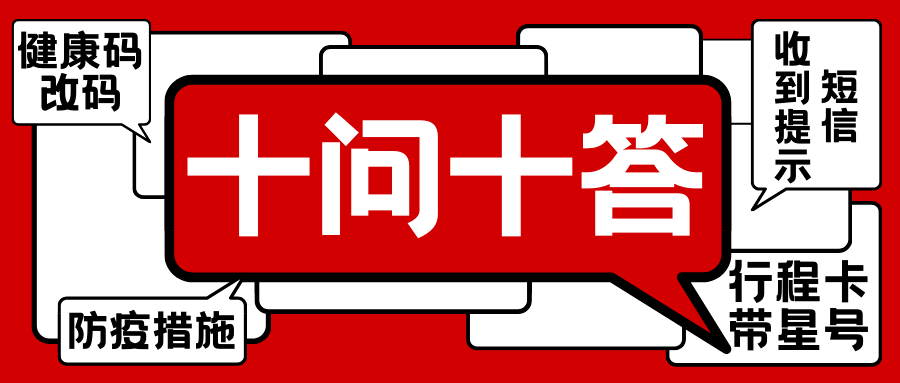 湖南省居民电子健康码十问十答