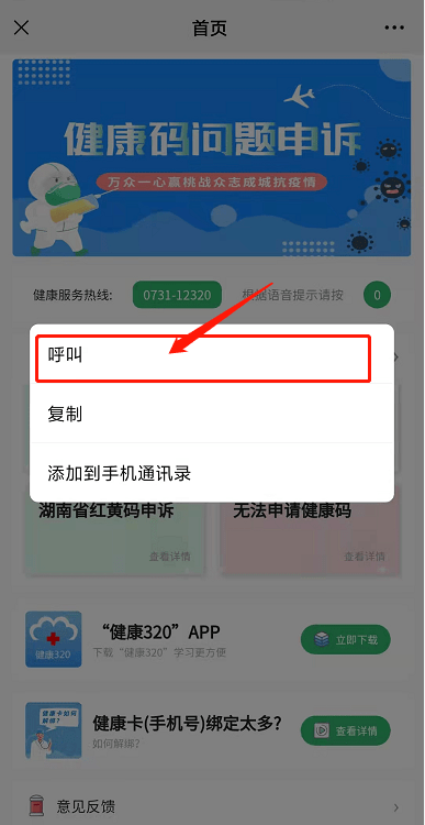 湖南疾控重要提醒事關湖南省居民健康碼