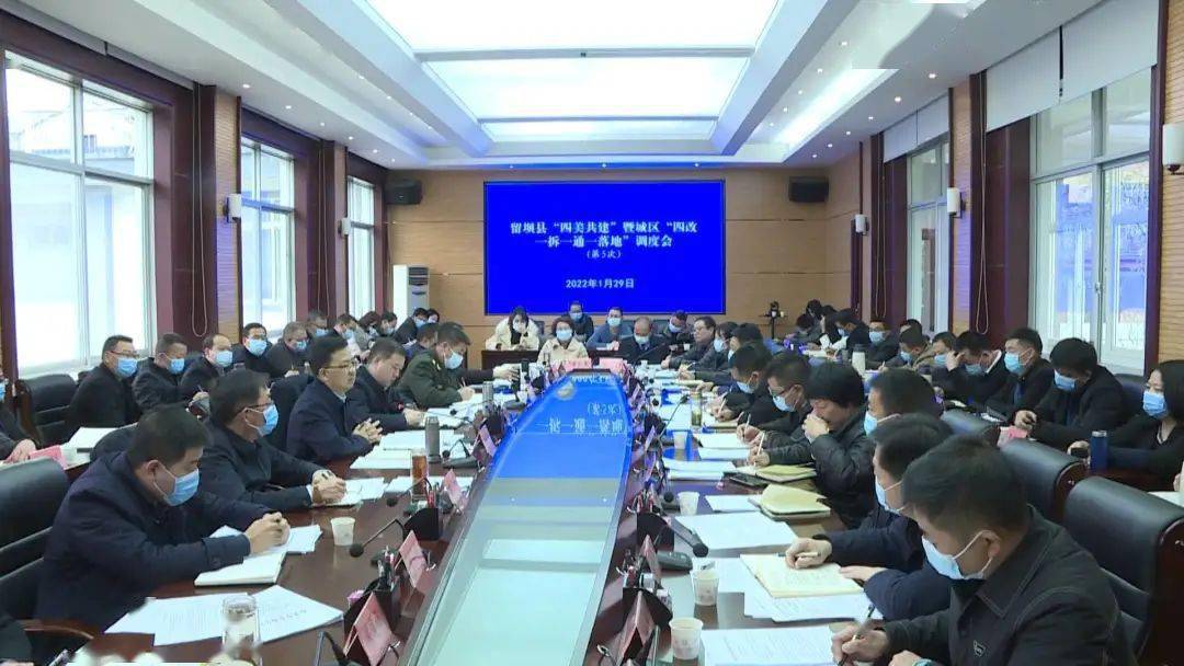 留坝县召开"4111"第五次调度会和疫情防控工作会议_问题_史邦俭_背景
