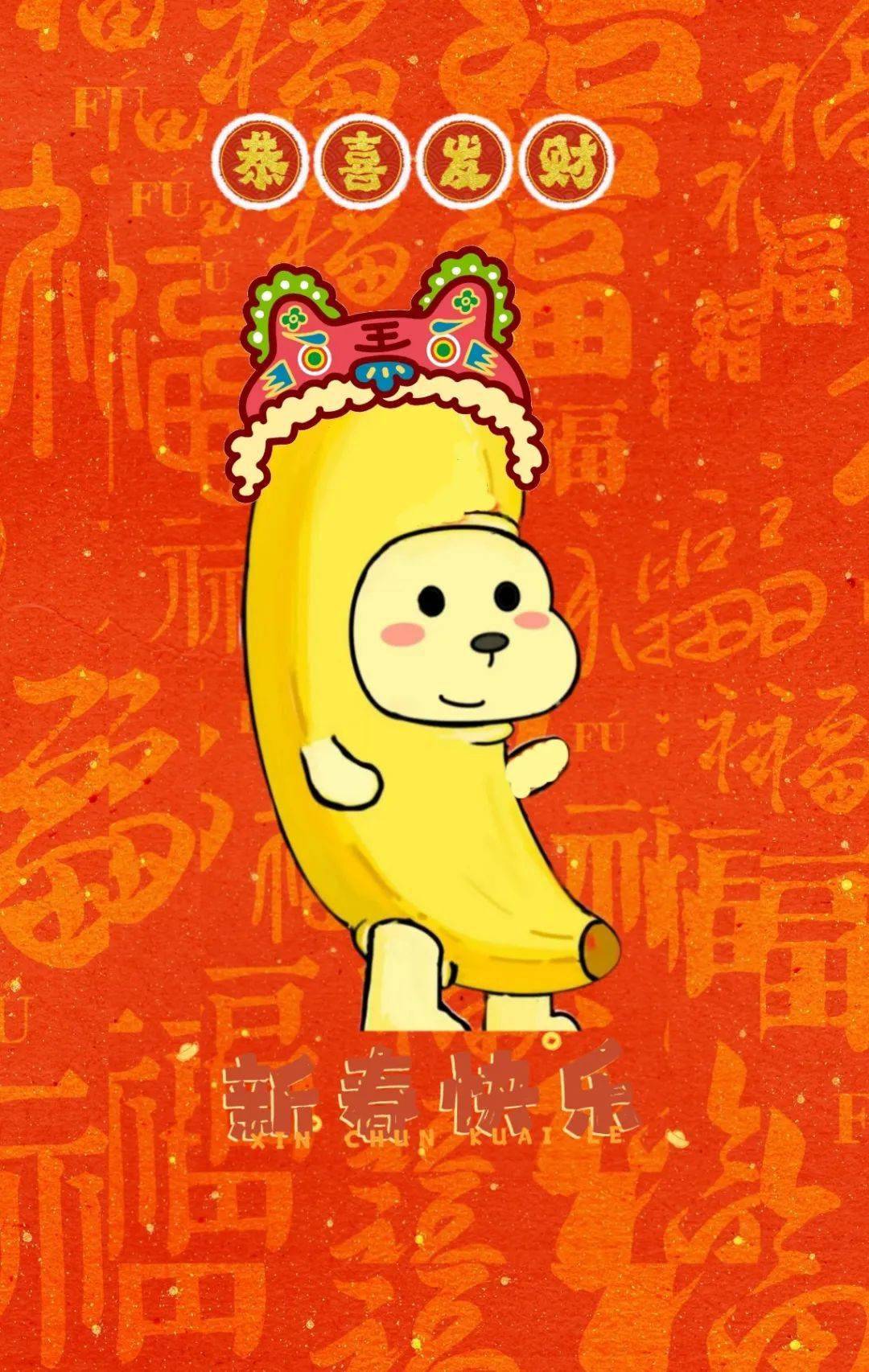 南沙专属新年表情包,还有红包封面,快来下载→_小南_香蕉_女孩