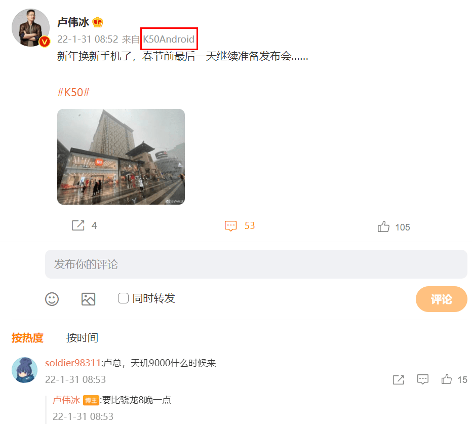 年货|卢伟冰换上Redmi K50新机：正准备发布会，天玑9000比骁龙8晚些
