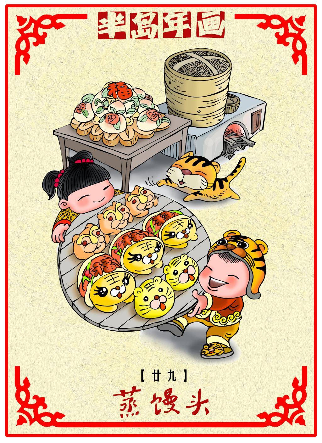 半岛年画二十九蒸馒头恰逢除夕万事可期