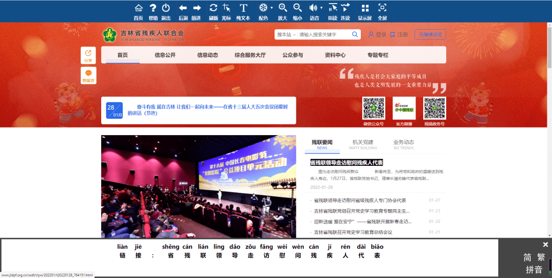 吉林省残疾人联合会门户网站改版升级全新上线