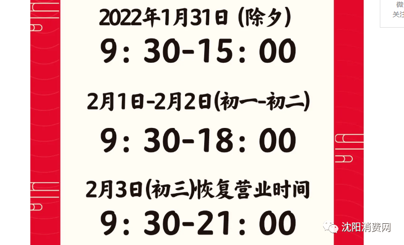 初二|沈阳人注意！皇寺庙会延期、各大商场营业时间有变化！