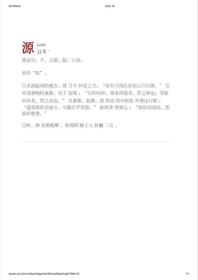 传统|贺新春 | 《辞源》邀您共度佳节