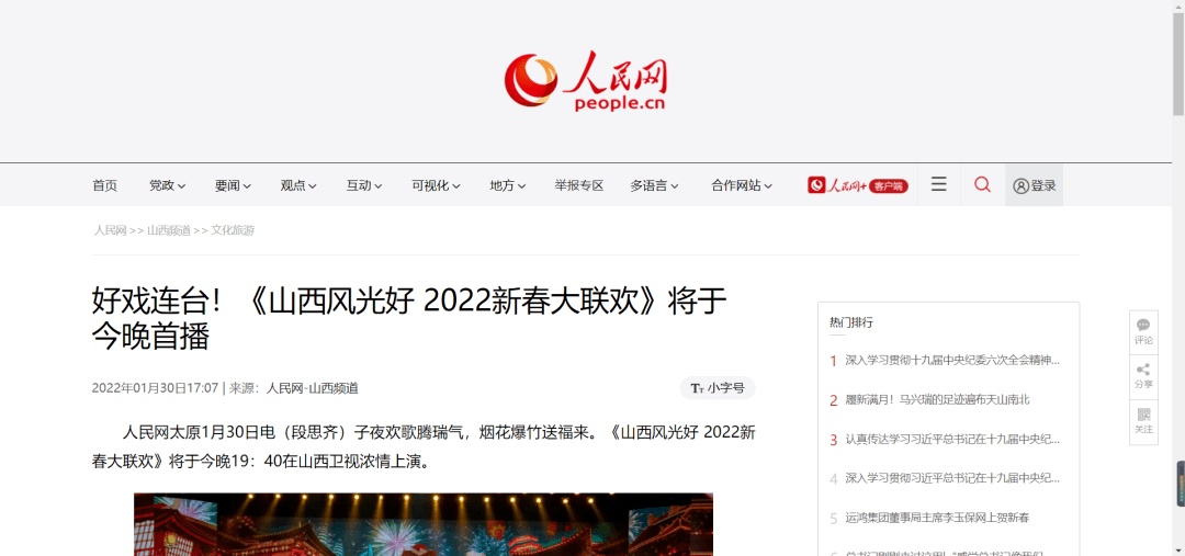 2022山西春晚“硬核”出圈：传统文化才是“顶流”，人民群众才是最闪亮的“民星”