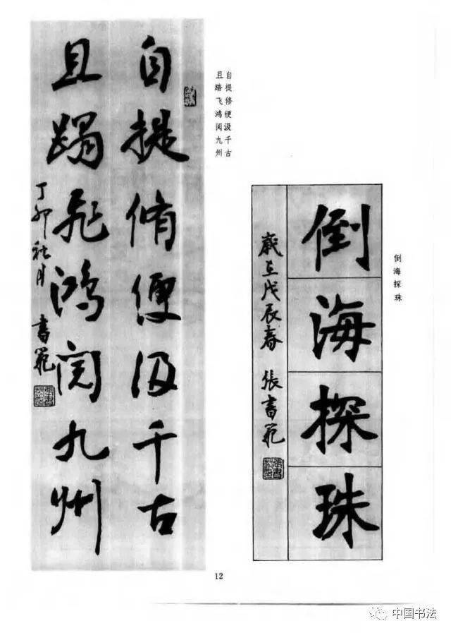 張書範《楷行書章法一百例》,讓你學書事半功倍_書法_藝術品_北京市