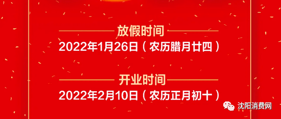 初二|沈阳人注意！皇寺庙会延期、各大商场营业时间有变化！