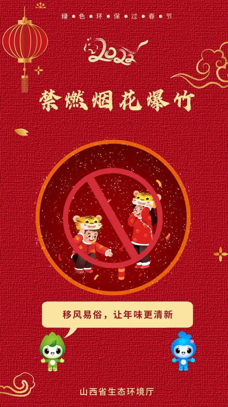海报绿色环保过春节