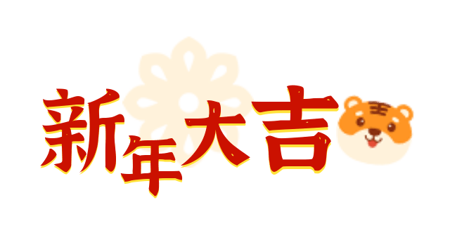 衷心祝愿节日里忙碌的您，最“美”！