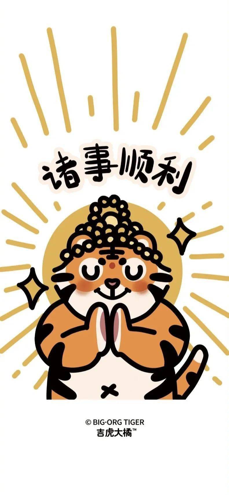 新年壁纸丨新年快乐,万事顺意._人间_年年_万事
