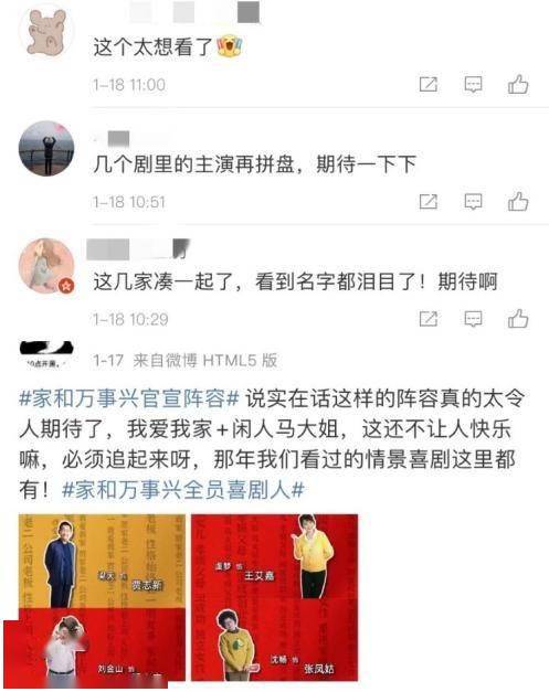 东北一家人|《我爱我家》《闲人马大姐》原班人马同框，掀起全网“回忆杀”